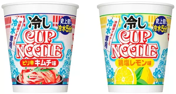 日清食品、史上初の“冷水専用”「冷しカップヌードル」新発売