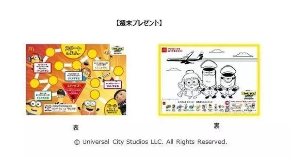 「「ハッピーセット」ミニオンズフィーバー第1弾は、グルーのロケットライダー・ローラースケートのスチュアートなど5種類、週末プレゼント「すごろく＆ぬりえ」も/マクドナルド」の画像
