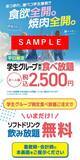 「【牛角】「2,500円焼肉食べ放題」に「ソフトドリンク飲み放題無料」の特典付き　Xで「1万円食事券」が当たるキャンペーンも【学生限定】」の画像4