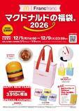 「『マクドナルドの福袋2026』は「Francfranc」と初コラボ、ビッグマックスープジャーなどグッズ3点に販売金額相当の無料券付き」の画像2