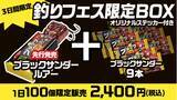 「ブラックサンダーを本気で“ルアー化”…前例なき商品「ブラックサンダールアー」が誕生」の画像4