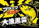 「ブラックサンダーを本気で“ルアー化”…前例なき商品「ブラックサンダールアー」が誕生」の画像5