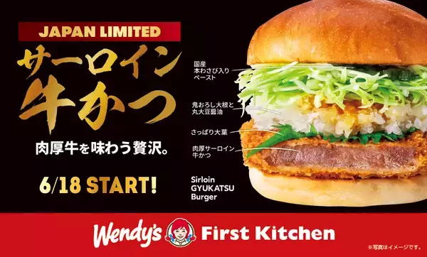 「ウェンディーズ･ファーストキッチン、高級バーガー第7弾「サーロイン牛かつバーガー」を数量限定発売」の画像