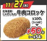 「【セブン‐イレブンでは初めて】ブラックフライデーに合わせての「揚げ物日替わり半額セール」開催」の画像2