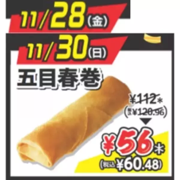 「【セブン‐イレブンでは初めて】ブラックフライデーに合わせての「揚げ物日替わり半額セール」開催」の画像