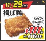 「【セブン‐イレブンでは初めて】ブラックフライデーに合わせての「揚げ物日替わり半額セール」開催」の画像4