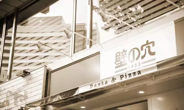 「【大感謝祭】税込550円でスパゲティを販売、人気メニュー3品が対象【壁の穴】」の画像