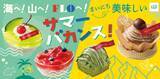 「キャラメルプリンタルト・洋梨のタルト・本格ラザニアのお得なセールなど開催【FLO VACANCES 2026】」の画像1