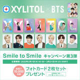 「キシリトール×BTS“フォトカード2枚セット”プレゼント、Smile to Smileキャンペーン第3弾は2月開始/ロッテ」の画像6