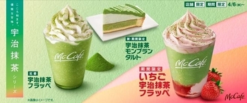 マクドナルド「いちご宇治抹茶フラッペ」3年ぶり再登場、「宇治抹茶モンブランタルト」も発売、マックカフェ限定で