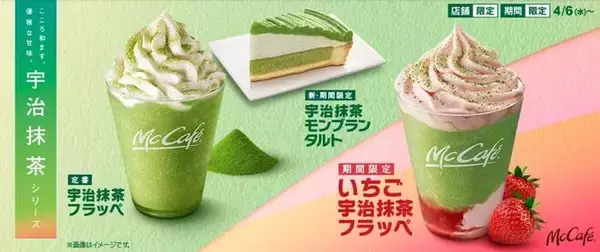 マクドナルド「いちご宇治抹茶フラッペ」3年ぶり再登場、「宇治抹茶モンブランタルト」も発売、マックカフェ限定で