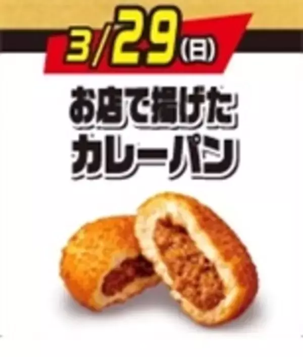【セブン-イレブン】1年で約7700万個売れたカレーパンも「税抜100円」に　6種の揚げ物が安くなるセール開催