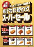 「【セブン-イレブン】1年で約7700万個売れたカレーパンも「税抜100円」に　6種の揚げ物が安くなるセール開催」の画像2