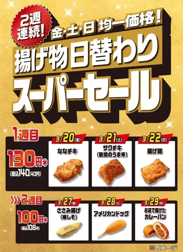 「【セブン-イレブン】1年で約7700万個売れたカレーパンも「税抜100円」に　6種の揚げ物が安くなるセール開催」の画像