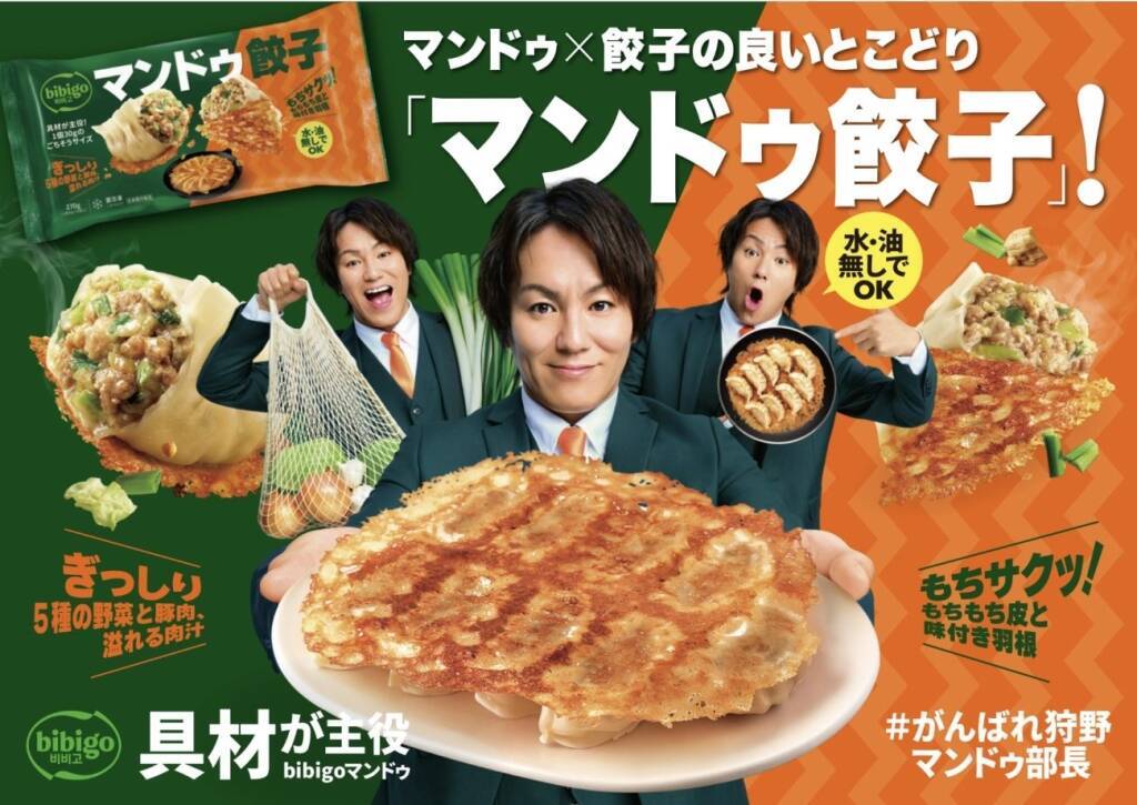 水･油無し調理「bibigo マンドゥ餃子」、マンドゥと餃子の良いとこ取り/冷食売場の韓国棚から餃子の一般棚目指す【CJ】