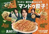 「水･油無し調理「bibigo マンドゥ餃子」、マンドゥと餃子の良いとこ取り/冷食売場の韓国棚から餃子の一般棚目指す【CJ】」の画像3