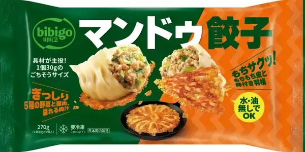 「水･油無し調理「bibigo マンドゥ餃子」、マンドゥと餃子の良いとこ取り/冷食売場の韓国棚から餃子の一般棚目指す【CJ】」の画像