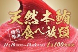 【天然本マグロが無料？】食べ飲み放題（3,300円）を頼めば「追加料金なし」で本マグロも食べ放題になる　人気居酒屋でキャンペーン開催