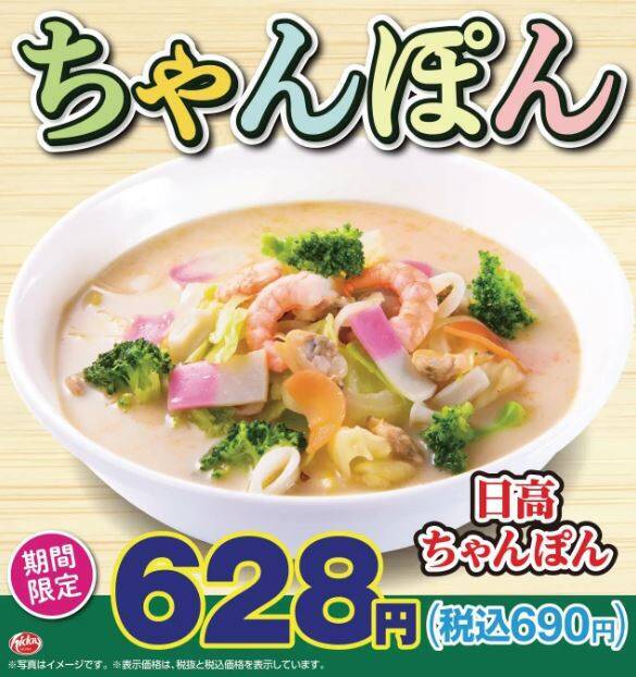 日高屋「日高ちゃんぽん」で“とんこつベース魚介系スープ”初挑戦、創業50周年記念メニュー、冷凍生餃子テイクアウト割引も