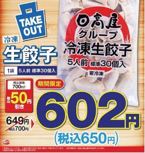日高屋「日高ちゃんぽん」で“とんこつベース魚介系スープ”初挑戦、創業50周年記念メニュー、冷凍生餃子テイクアウト割引も