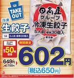 「日高屋「日高ちゃんぽん」で“とんこつベース魚介系スープ”初挑戦、創業50周年記念メニュー、冷凍生餃子テイクアウト割引も」の画像3