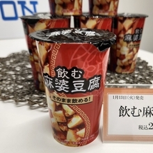 ローソンが本格的な麻婆豆腐の旨辛さを楽しめる新感覚チルド飲料発売、若年層も視野に入れた「飲む○○」シリーズの新作