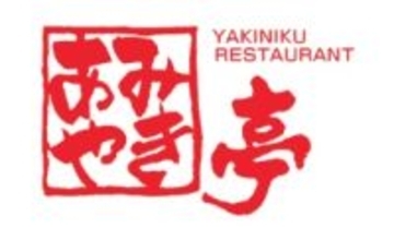 【あみやき亭】1月29日は黒毛和牛が638円、2月3日と9日は近江牛が550円【肉の日･特別還元祭】