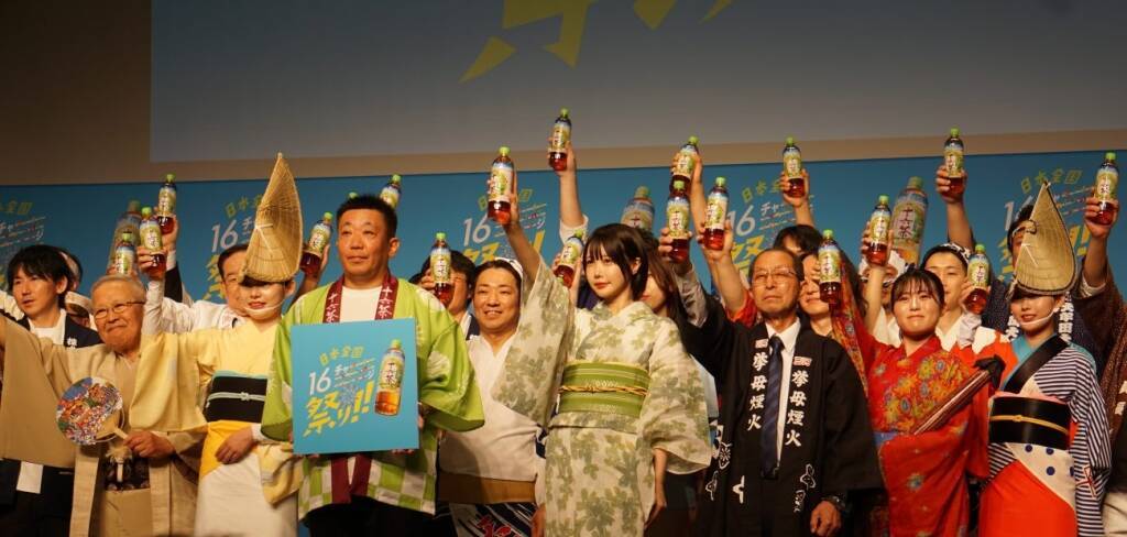 『アサヒ 十六茶』全国8か所の祭りと連動「日本全国16チャーーージ祭り!!」 / 発表会にはあのさん登場