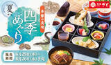 「和食さと、鰻・鱧の夏フェア開催 「鰻の二味重御膳」「四季めぐり膳」など8月26日まで」の画像3