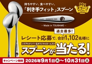 ココイチ、名前を刻印した「Myスプーン」が当たる　過去最多1102人にプレゼント、右利き・左利きから選べる