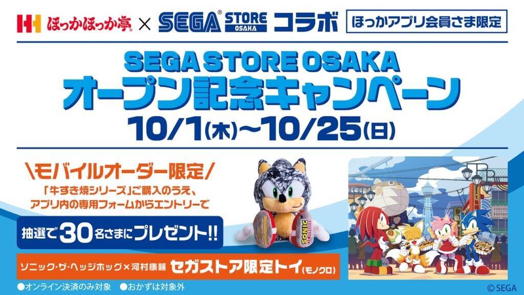 ほっかほっか亭、季節メニュー人気No.1「牛すき焼弁当」が10月1日発売 / 「ソニック・ザ・ヘッジホッグ」セガストア限定トイが当たるキャンペーンも
