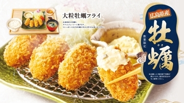 大戸屋、広島県産の大粒牡蠣をサクッとジューシーに「大粒牡蠣フライ」発売
