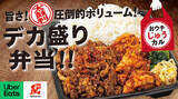 「じゅうじゅうカルビ、具材約2倍の「デカ盛り弁当」新登場　テイクアウト全店展開へ」の画像1