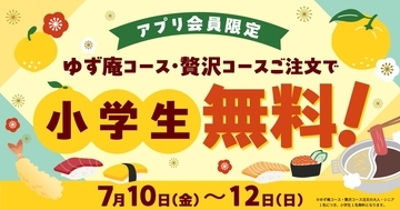 【3日間限定】ゆず庵「小学生無料キャンペーン」展開　注文した大人1人につき “1人無料”に