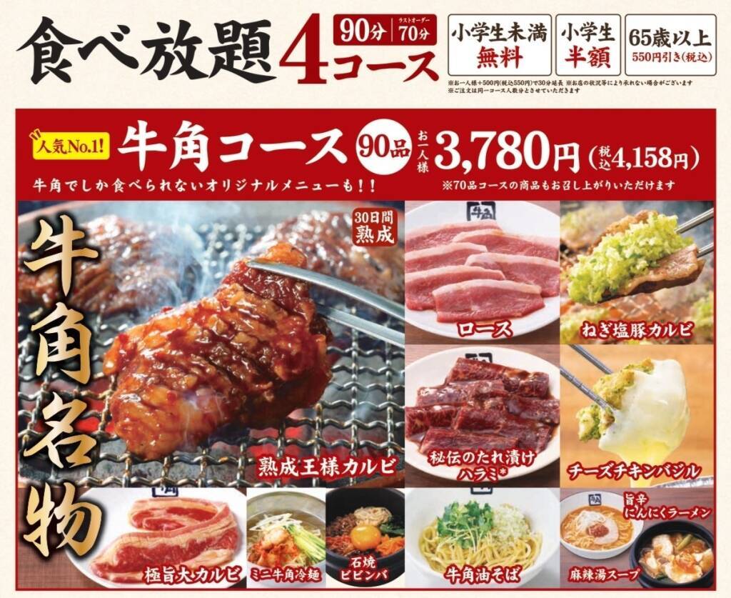 【牛角】「デザート食べ放題」がスタート　アイス、ケーキなど最大「10品」が好きなだけ食べられる【約270店舗限定】