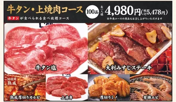 「【牛角】「デザート食べ放題」がスタート　アイス、ケーキなど最大「10品」が好きなだけ食べられる【約270店舗限定】」の画像