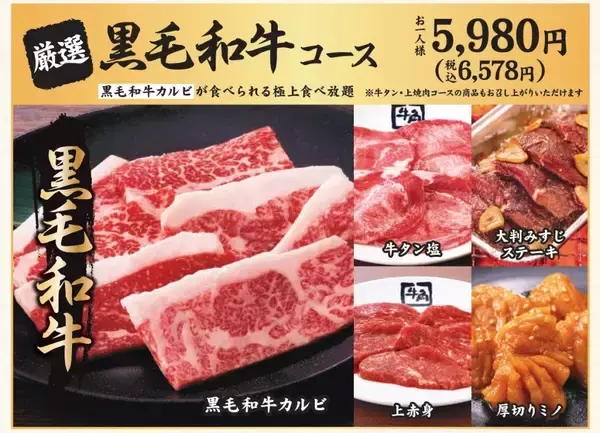 「【牛角】「デザート食べ放題」がスタート　アイス、ケーキなど最大「10品」が好きなだけ食べられる【約270店舗限定】」の画像