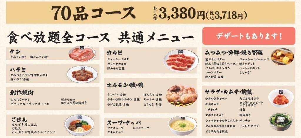 【牛角】「デザート食べ放題」がスタート　アイス、ケーキなど最大「10品」が好きなだけ食べられる【約270店舗限定】