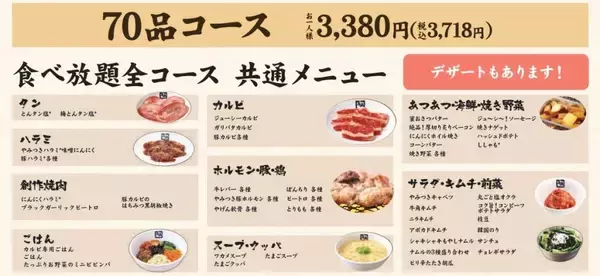 「【牛角】「デザート食べ放題」がスタート　アイス、ケーキなど最大「10品」が好きなだけ食べられる【約270店舗限定】」の画像