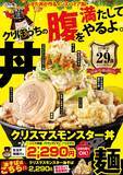 「総カロリー約2,200kcal…「モンスター級」丼が販売　大盛ライス3杯分、並盛の2倍のすたみな焼き、チャーシュー、ポテサラ、チーズまで」の画像1