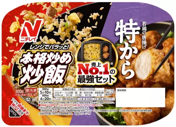 「ニチレイフーズ26年秋季新商品、家庭用冷食は新商品19品･改良品31品　開発テーマは本質的価値の追求･パーソナライズ特化･さらなる満足度向上」の画像