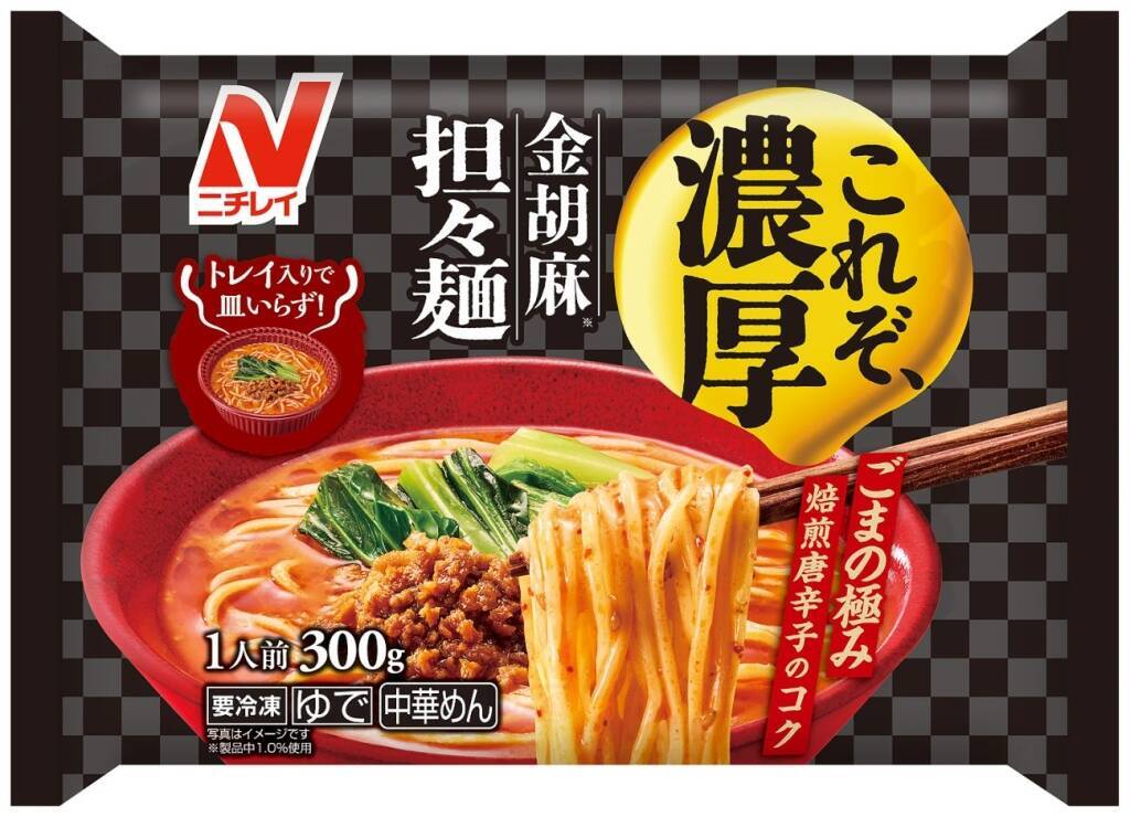 ニチレイフーズ26年秋季新商品、家庭用冷食は新商品19品･改良品31品　開発テーマは本質的価値の追求･パーソナライズ特化･さらなる満足度向上