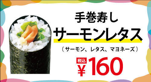 【160円均一】「手巻寿し」人気ネタ14種類が全品「160円」の期間限定出店　鉄火もサーモンレタスもえびマヨもねぎまぐろも【小僧寿し】