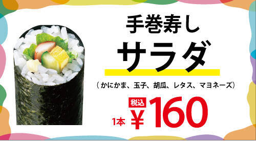 【160円均一】「手巻寿し」人気ネタ14種類が全品「160円」の期間限定出店　鉄火もサーモンレタスもえびマヨもねぎまぐろも【小僧寿し】