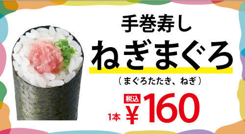 【160円均一】「手巻寿し」人気ネタ14種類が全品「160円」の期間限定出店　鉄火もサーモンレタスもえびマヨもねぎまぐろも【小僧寿し】