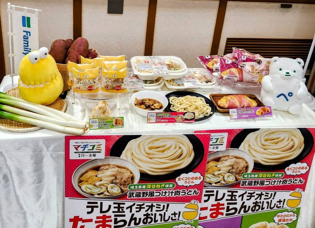 ファミマ×テレビ埼玉第2弾、深谷ねぎうどん＆川越いもパンなど埼玉食材の限定3商品が登場