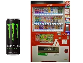 「モンスターエナジー」、コカ・コーラ ボトラーズジャパンの自販機で販売開始 1都2府35県に順次展開