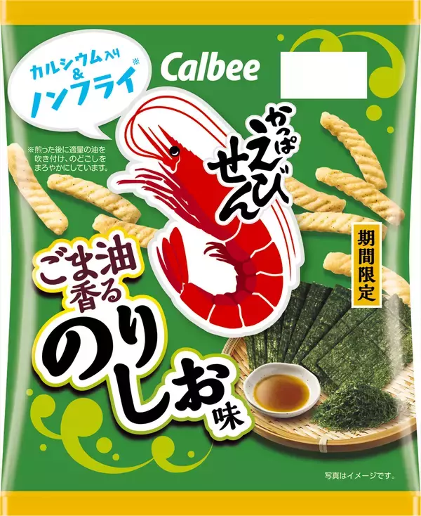 【カルビー】ごま油の香ばしさが広がる「かっぱえびせん ごま油香るのりしお味」期間限定発売