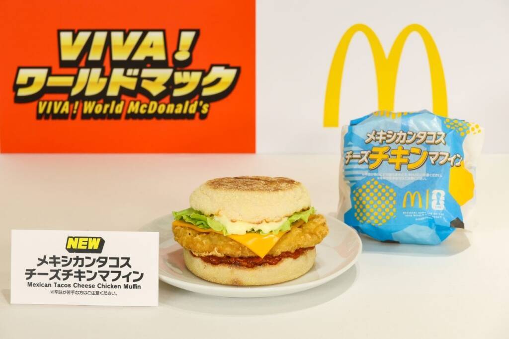 マクドナルド、FIFAワールドカップ26記念の「VIVA!ワールドマック」発売　新商品発表会に岡田准一、中澤佑二、影山優佳が登場 / 中澤佑二が予想するW杯決勝カードは？