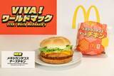 「マクドナルド、FIFAワールドカップ26記念の「VIVA!ワールドマック」発売　新商品発表会に岡田准一、中澤佑二、影山優佳が登場 / 中澤佑二が予想するW杯決勝カードは？」の画像7